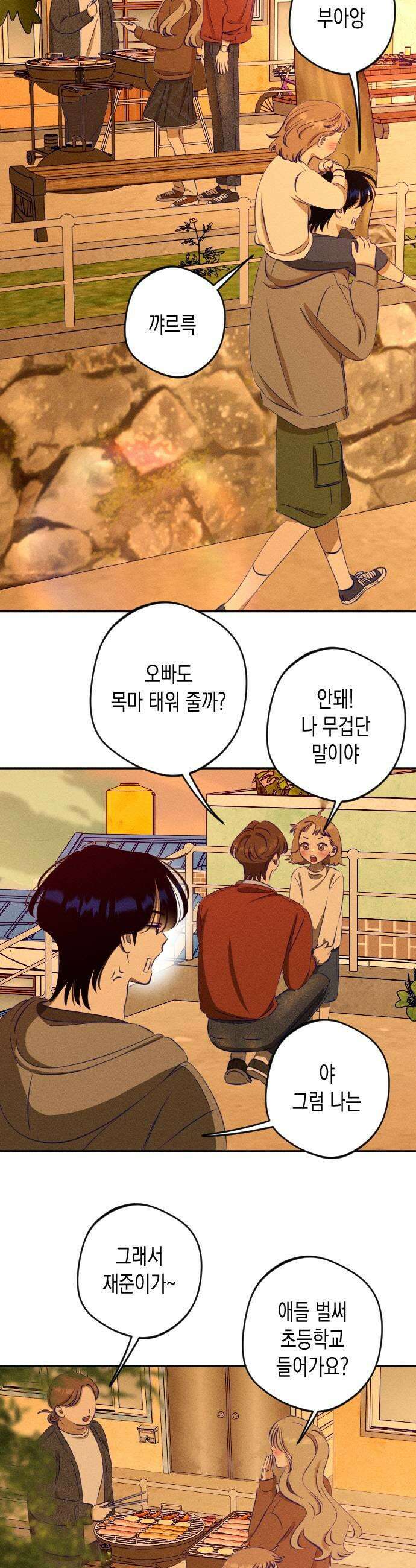 나의 다정에게 15화 11
