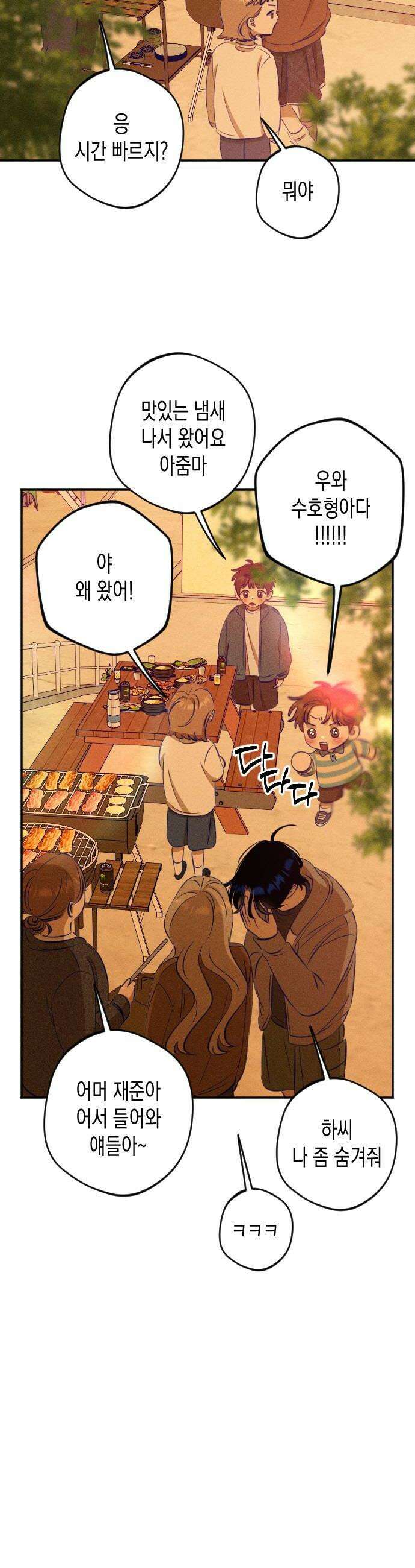 나의 다정에게 15화 12