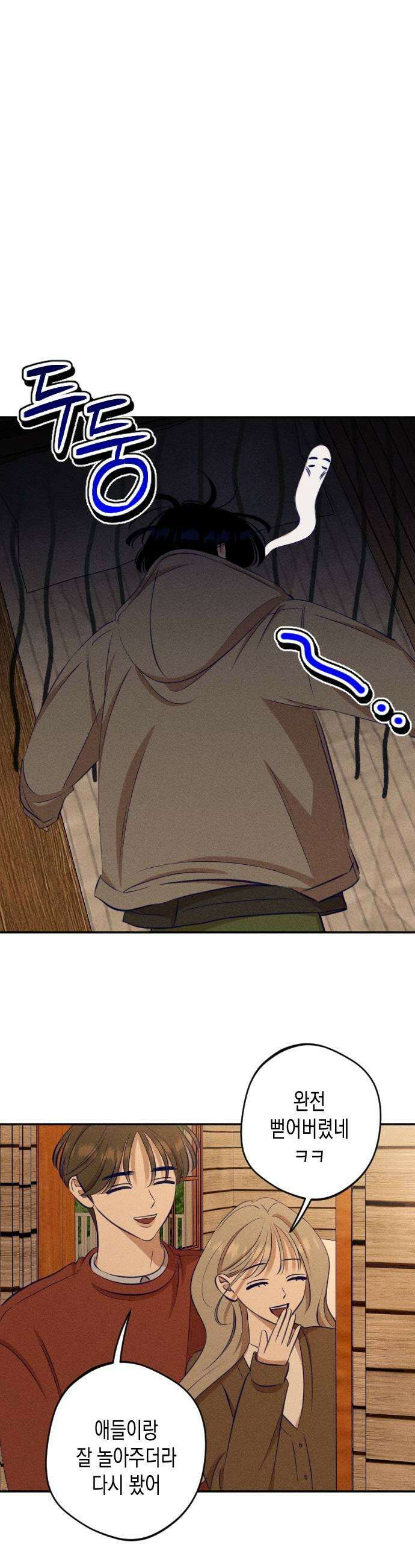 나의 다정에게 15화 13