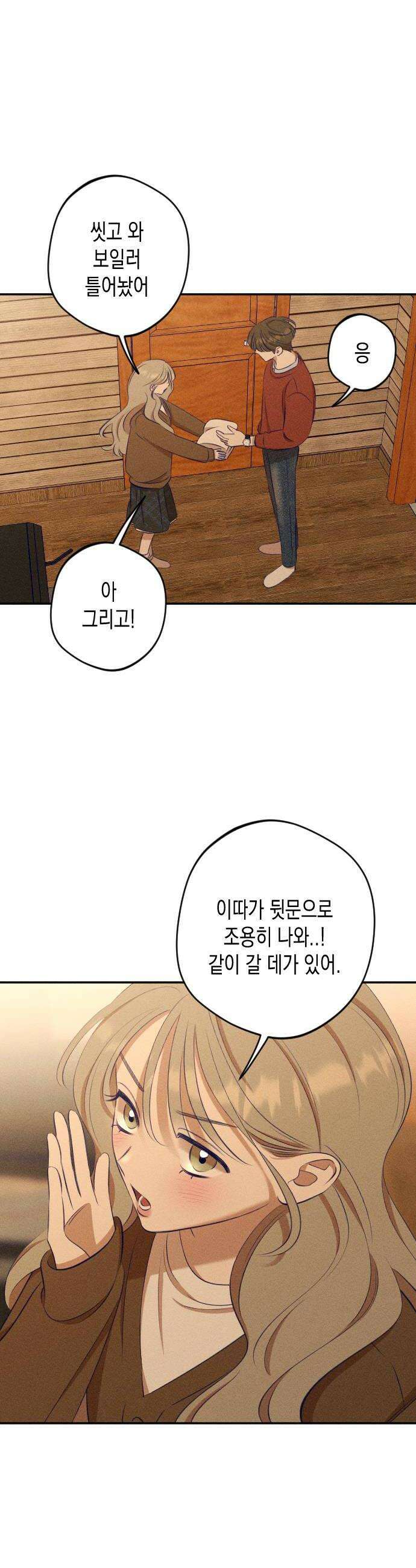 나의 다정에게 15화 14