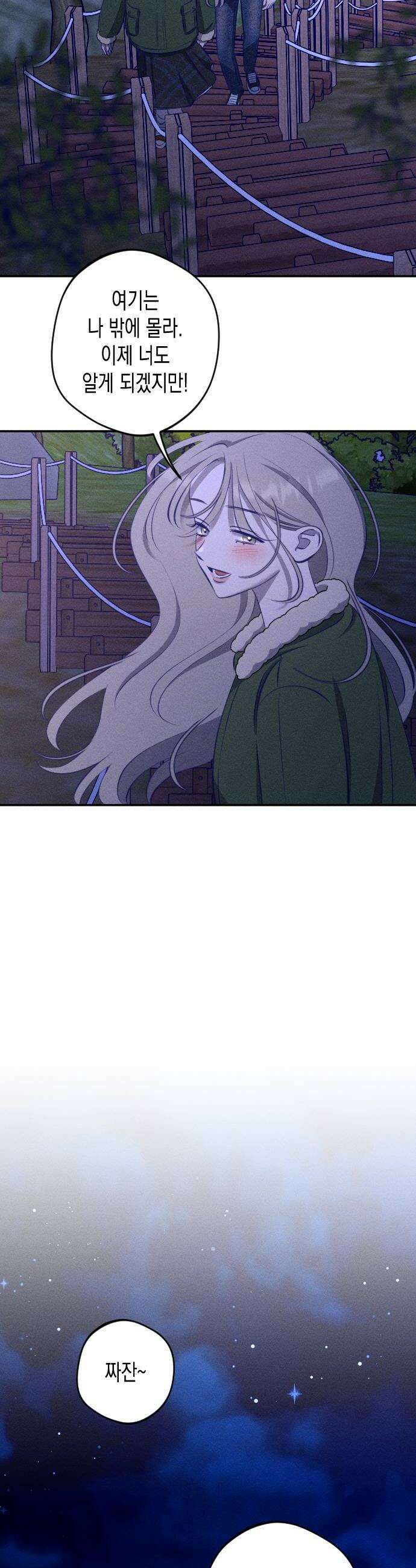 나의 다정에게 15화 16