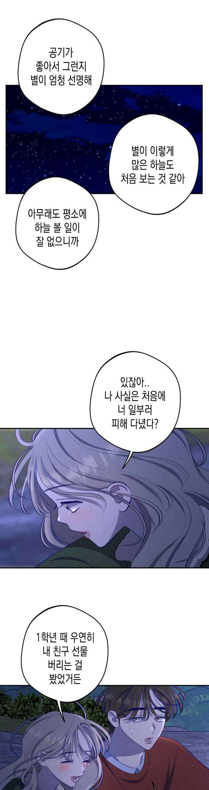 나의 다정에게 15화 19