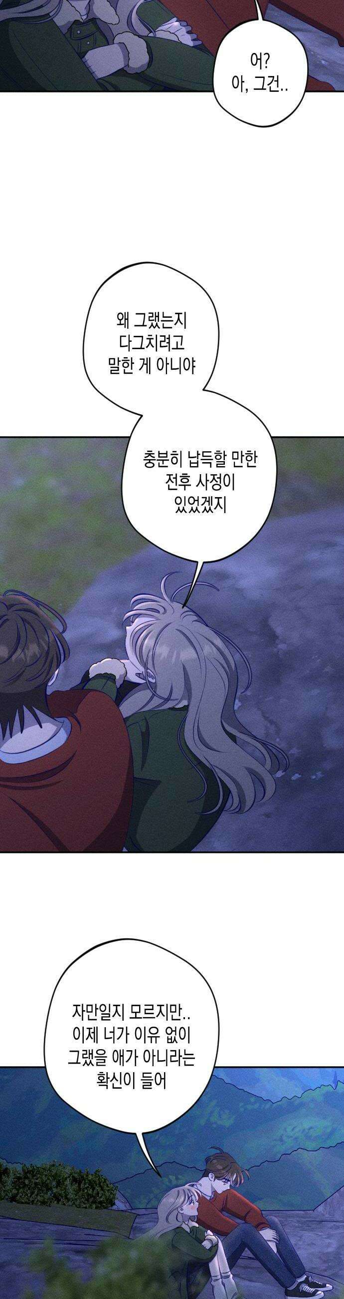 나의 다정에게 15화 20