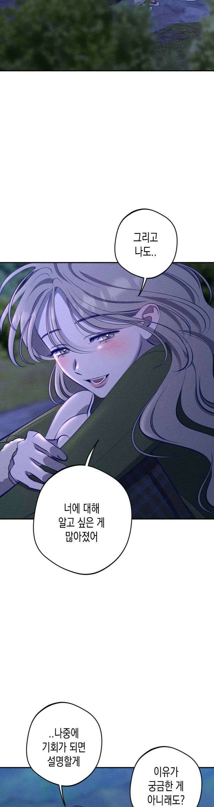 나의 다정에게 15화 21