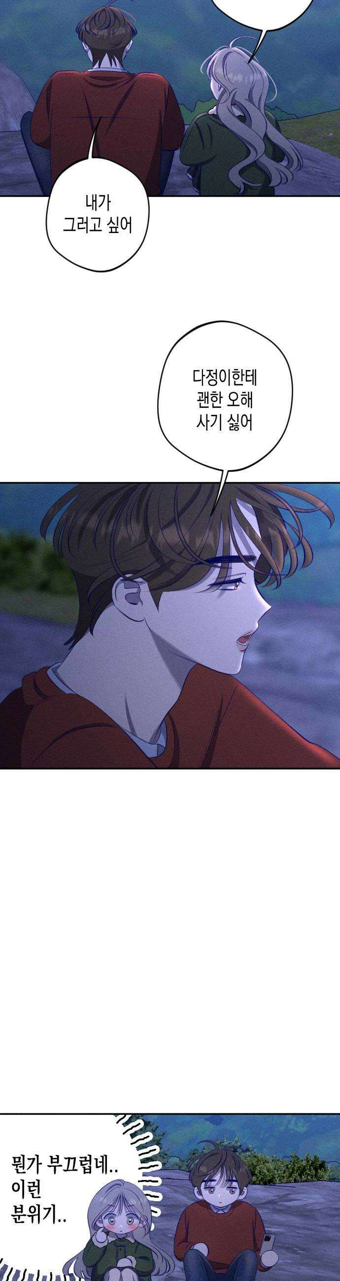 나의 다정에게 15화 22