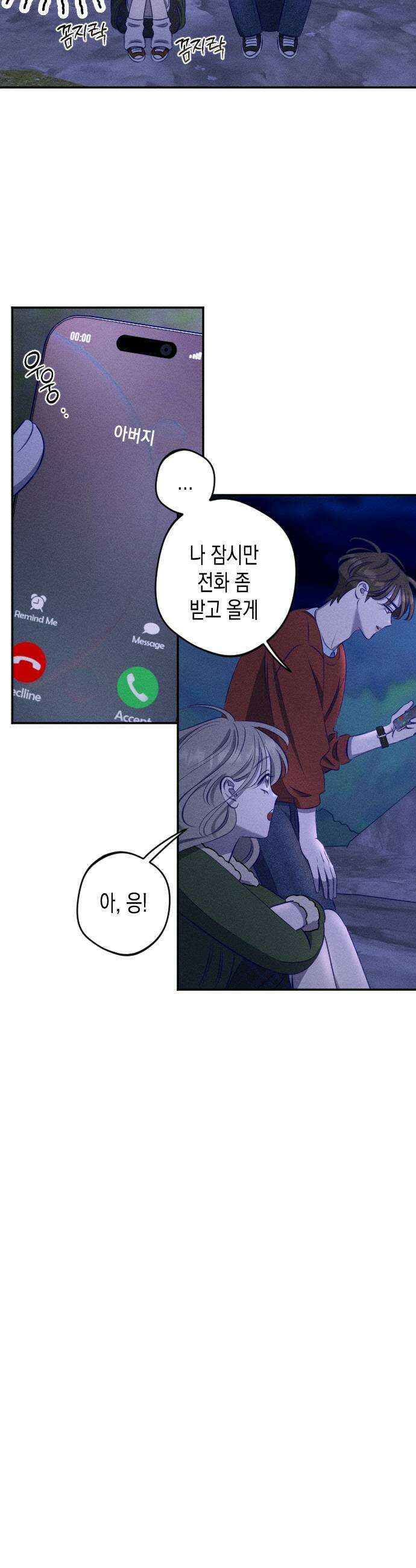 나의 다정에게 15화 23