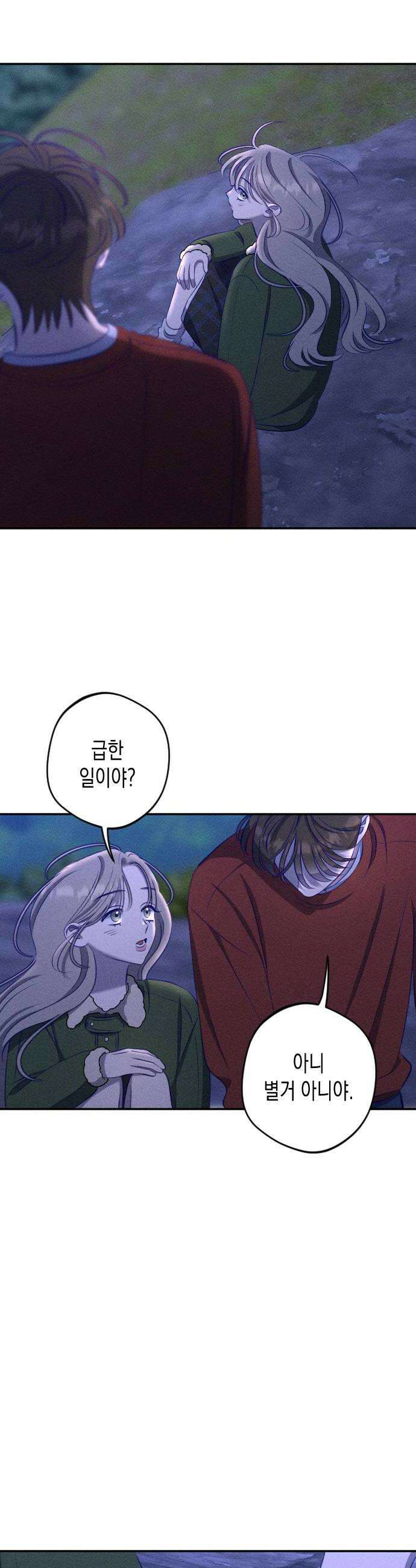 나의 다정에게 15화 24