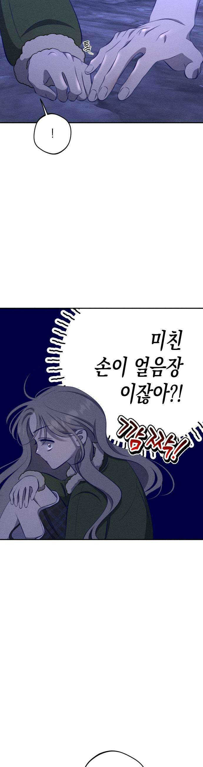 나의 다정에게 15화 25