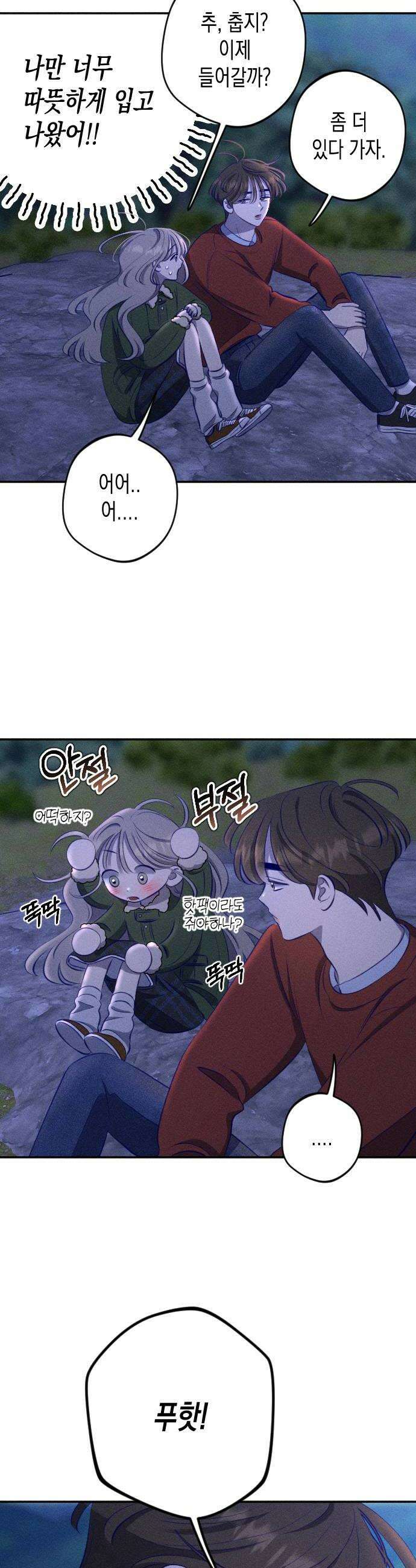 나의 다정에게 15화 26