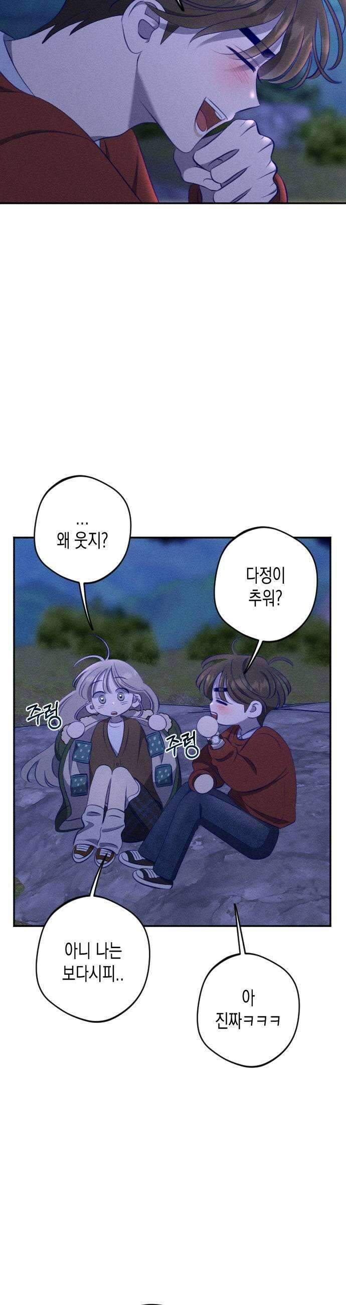 나의 다정에게 15화 27