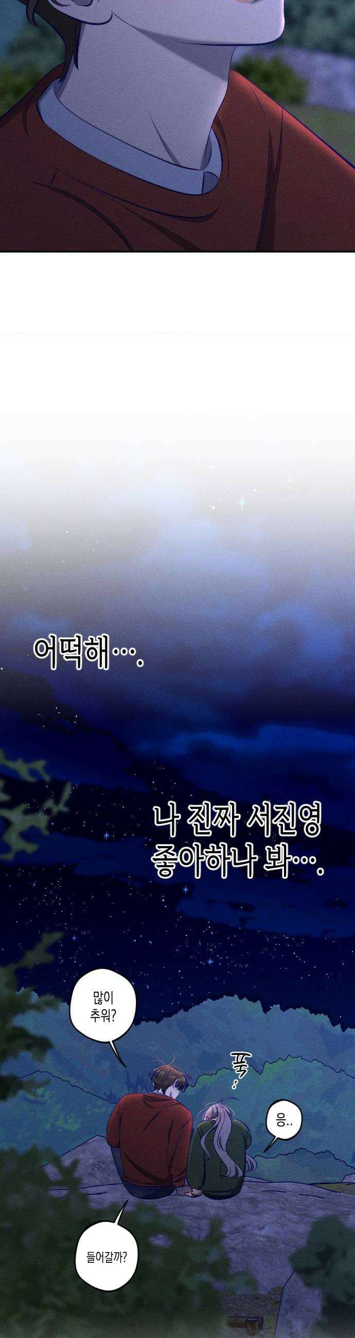 나의 다정에게 15화 32
