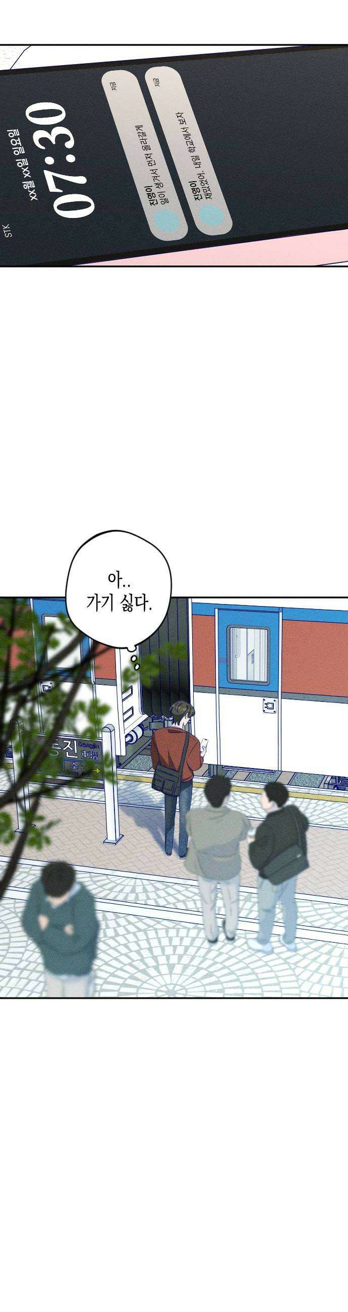 나의 다정에게 15화 34