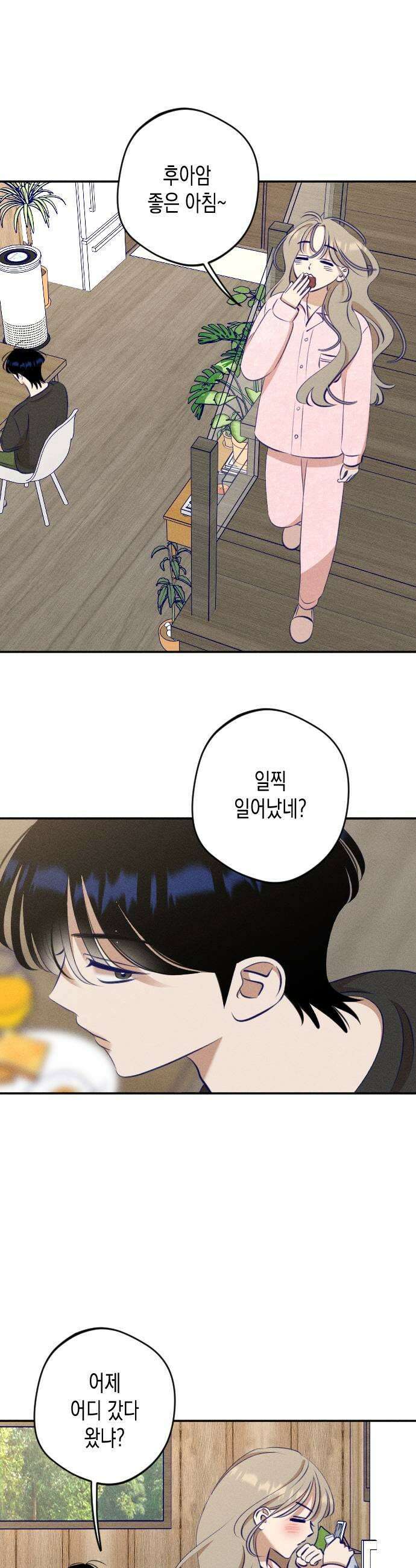 나의 다정에게 15화 35