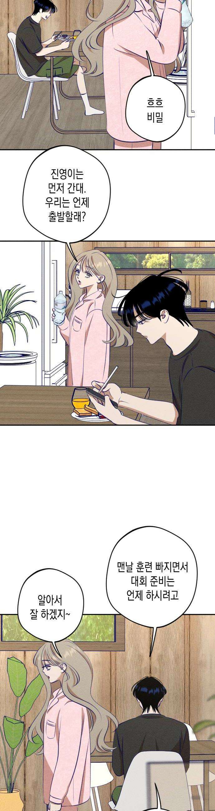 나의 다정에게 15화 36