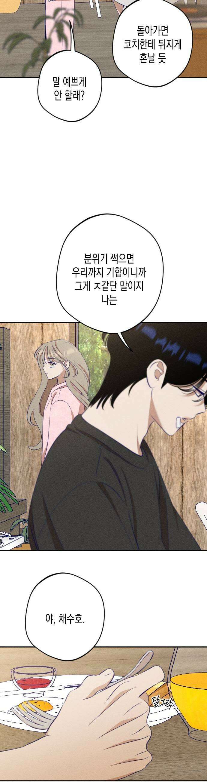 나의 다정에게 15화 37