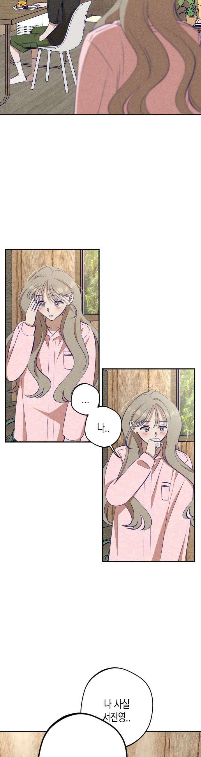 나의 다정에게 15화 39