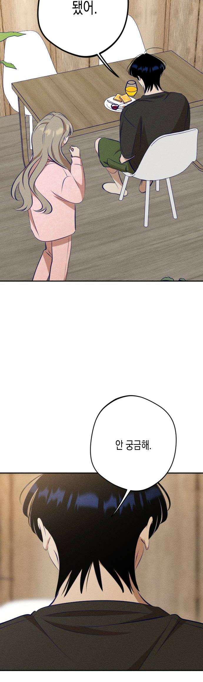 나의 다정에게 15화 40