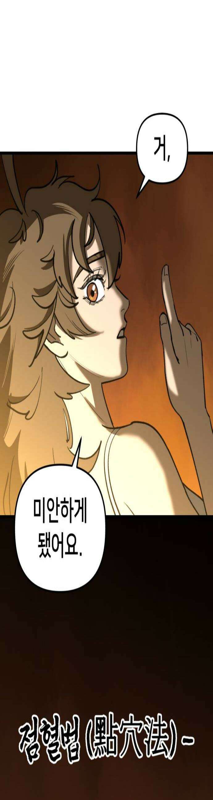 너의 완두콩을 먹고 싶어! 36화  이제 못 들어주겠다 1