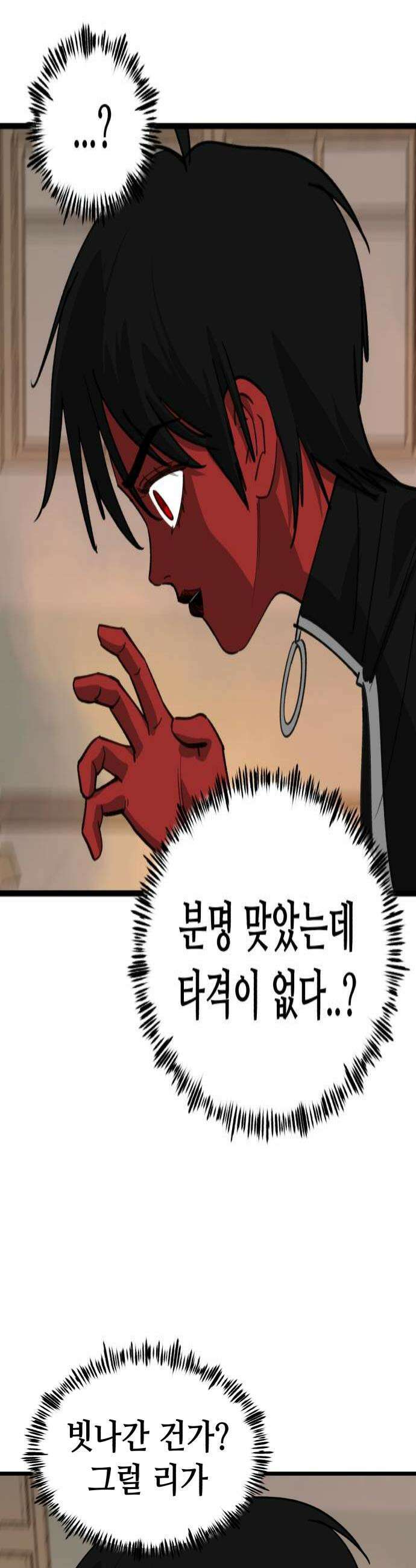 너의 완두콩을 먹고 싶어! 36화  이제 못 들어주겠다 4
