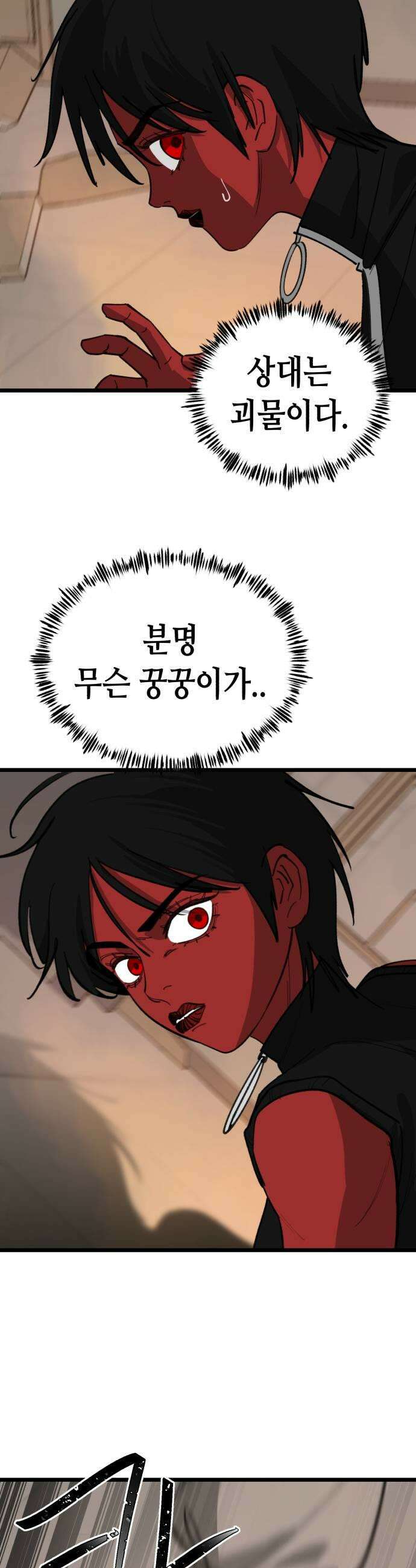너의 완두콩을 먹고 싶어! 36화  이제 못 들어주겠다 5
