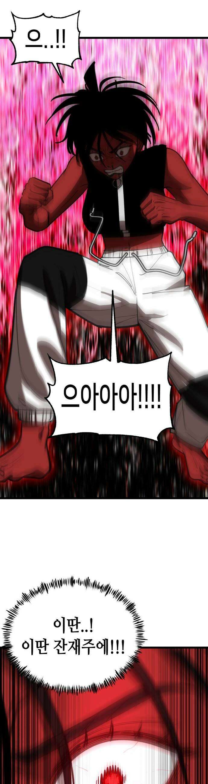 너의 완두콩을 먹고 싶어! 36화  이제 못 들어주겠다 7