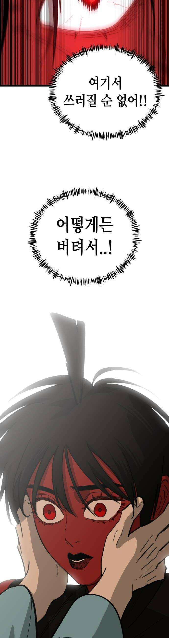 너의 완두콩을 먹고 싶어! 36화  이제 못 들어주겠다 8