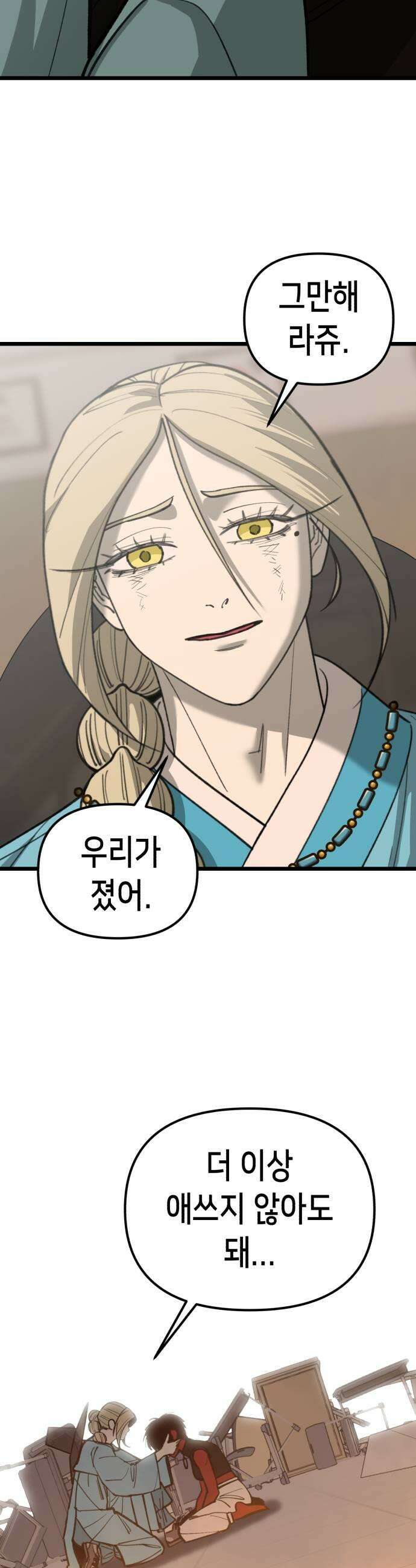 너의 완두콩을 먹고 싶어! 36화  이제 못 들어주겠다 9