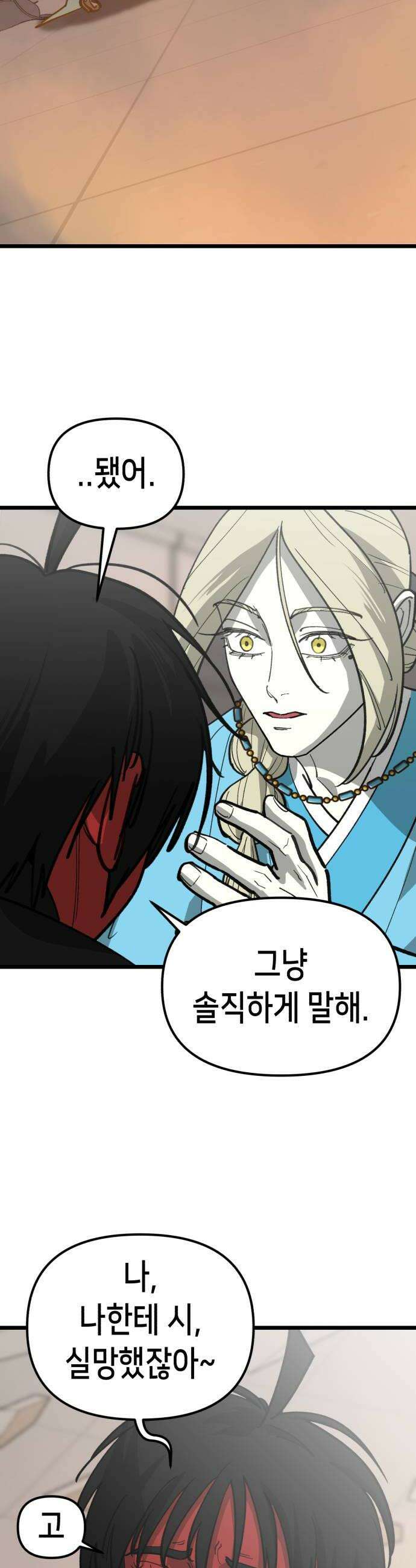 너의 완두콩을 먹고 싶어! 36화  이제 못 들어주겠다 10