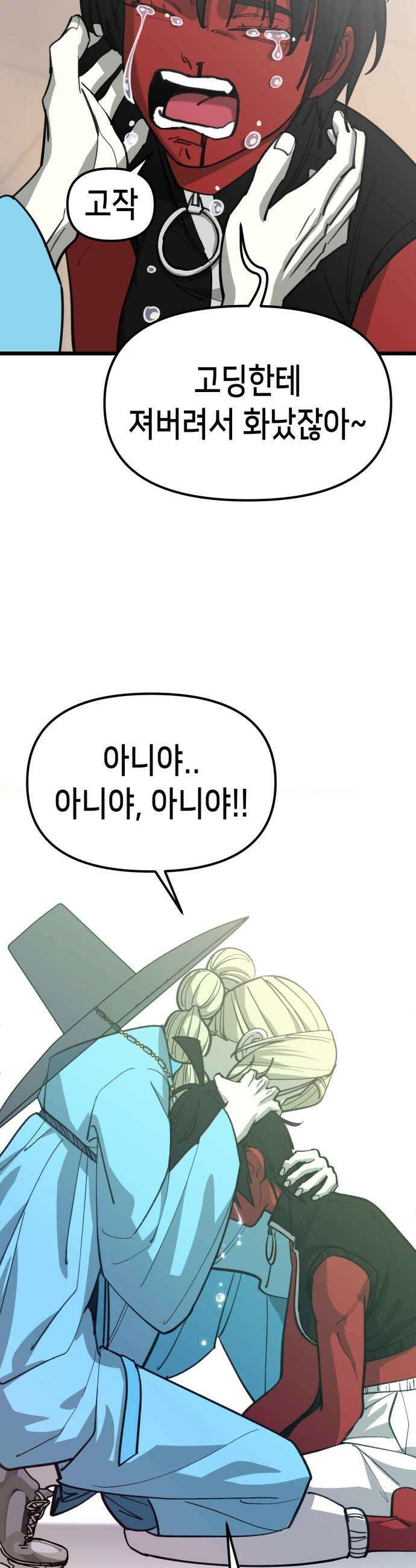너의 완두콩을 먹고 싶어! 36화  이제 못 들어주겠다 11