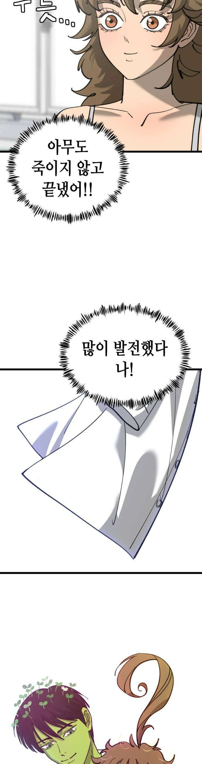 너의 완두콩을 먹고 싶어! 36화  이제 못 들어주겠다 13