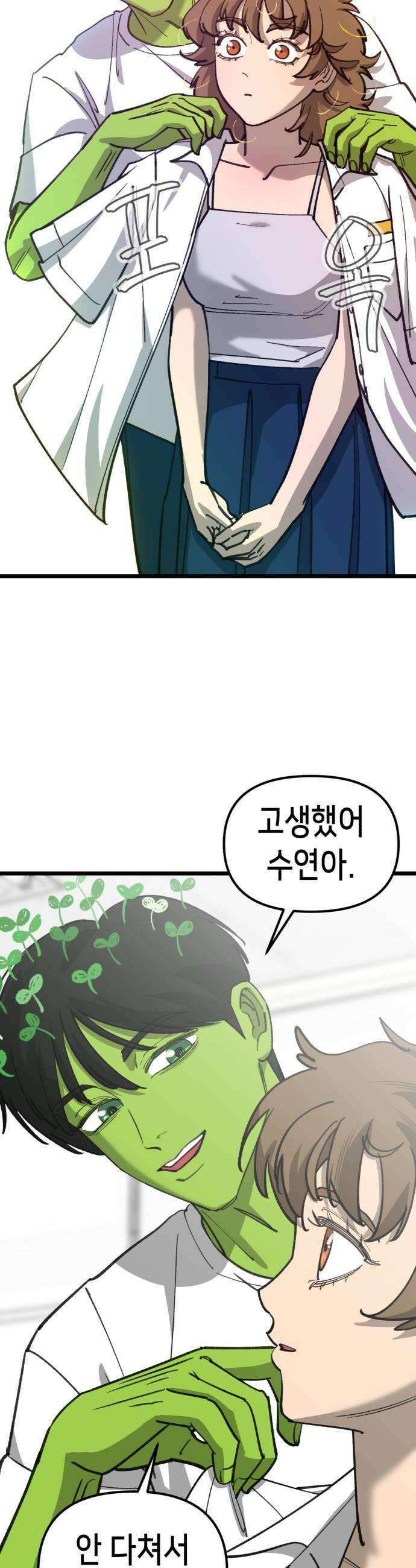 너의 완두콩을 먹고 싶어! 36화  이제 못 들어주겠다 14