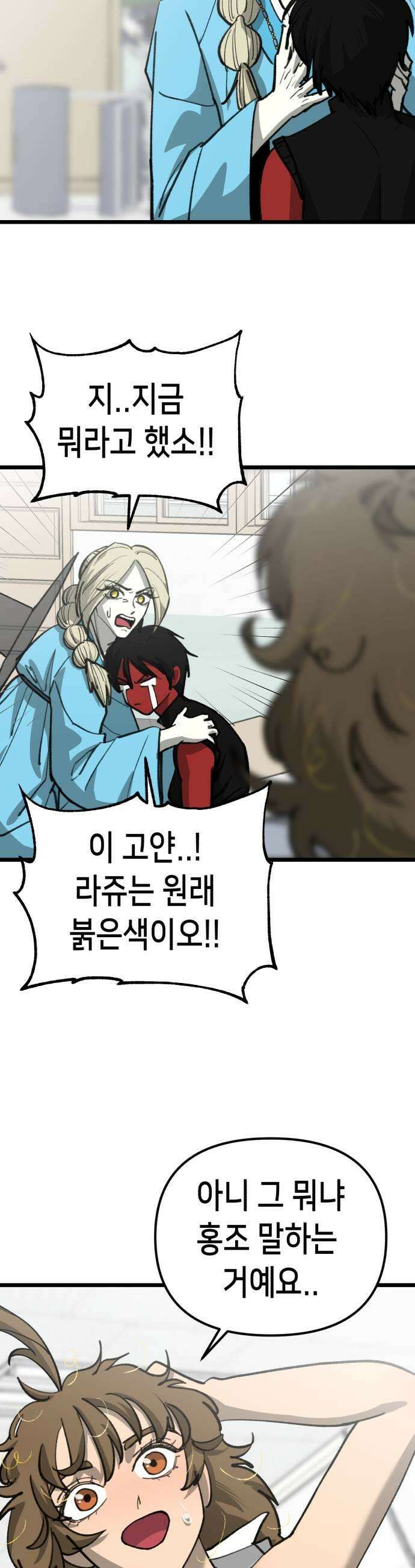 너의 완두콩을 먹고 싶어! 36화  이제 못 들어주겠다 17