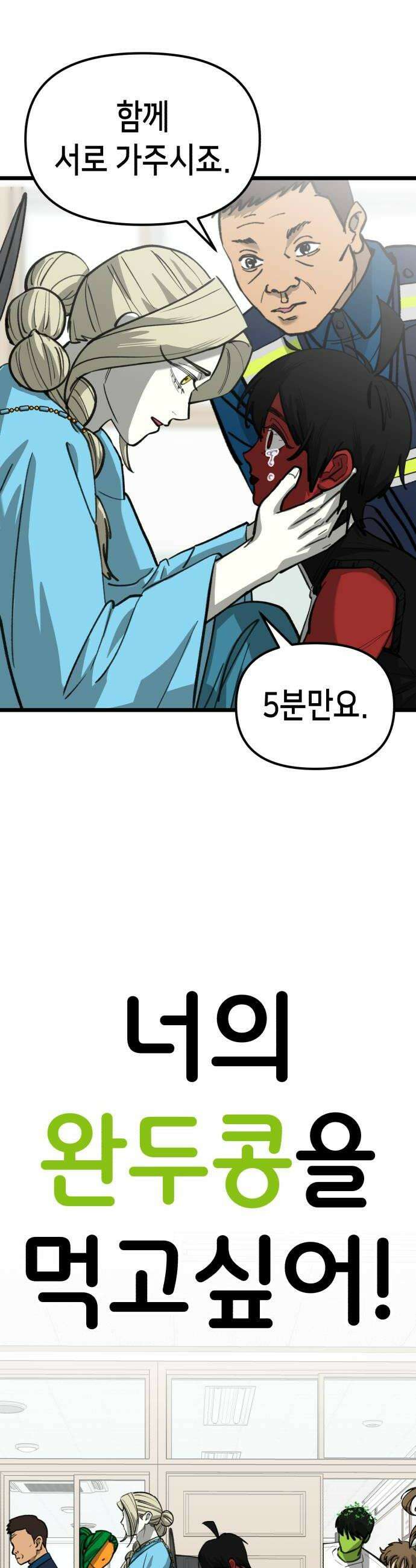 너의 완두콩을 먹고 싶어! 36화  이제 못 들어주겠다 22