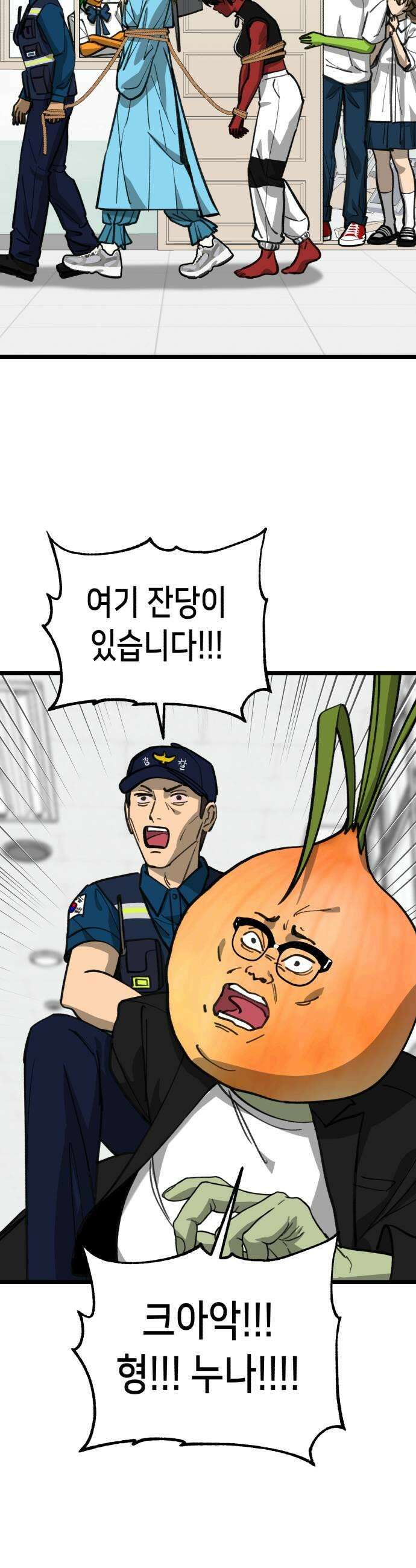 너의 완두콩을 먹고 싶어! 36화  이제 못 들어주겠다 23