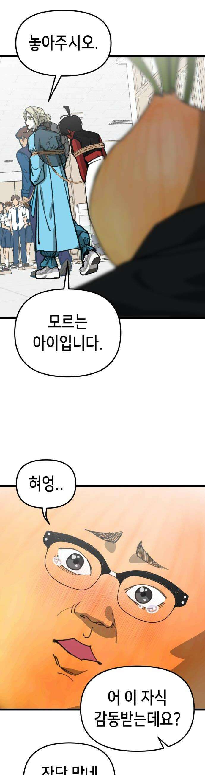 너의 완두콩을 먹고 싶어! 36화  이제 못 들어주겠다 24