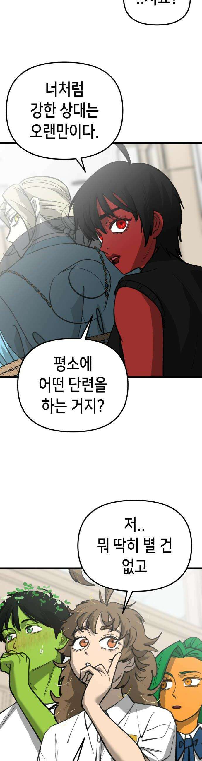 너의 완두콩을 먹고 싶어! 36화  이제 못 들어주겠다 26