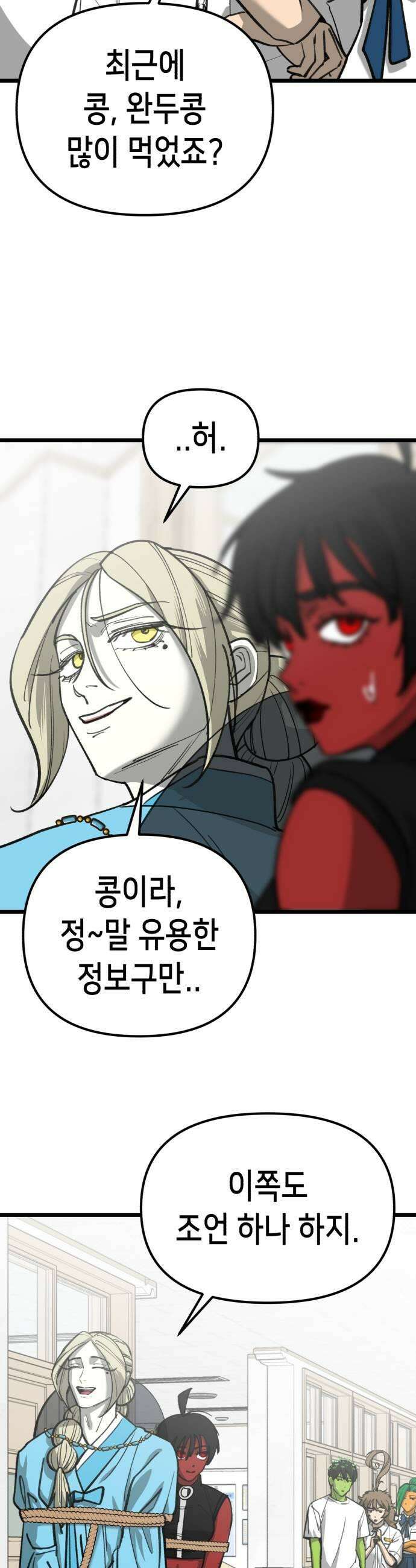 너의 완두콩을 먹고 싶어! 36화  이제 못 들어주겠다 27