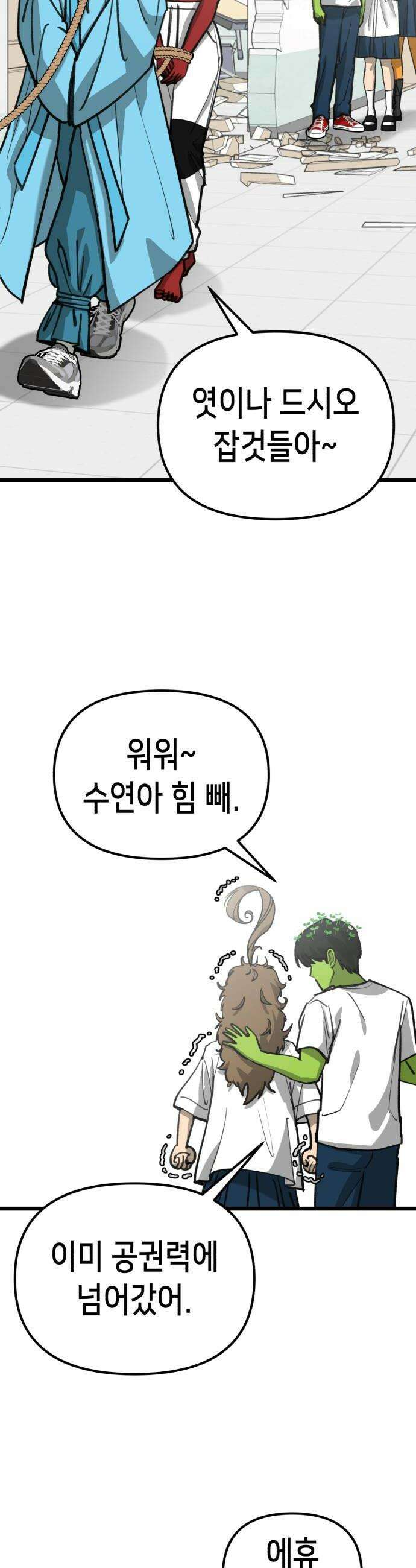 너의 완두콩을 먹고 싶어! 36화  이제 못 들어주겠다 28