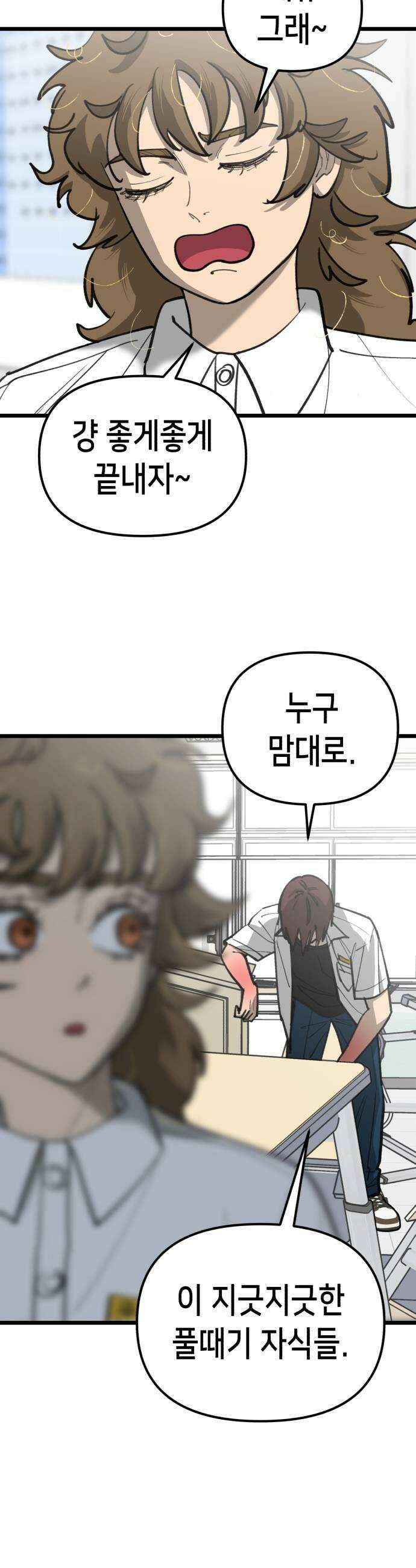 너의 완두콩을 먹고 싶어! 36화  이제 못 들어주겠다 29