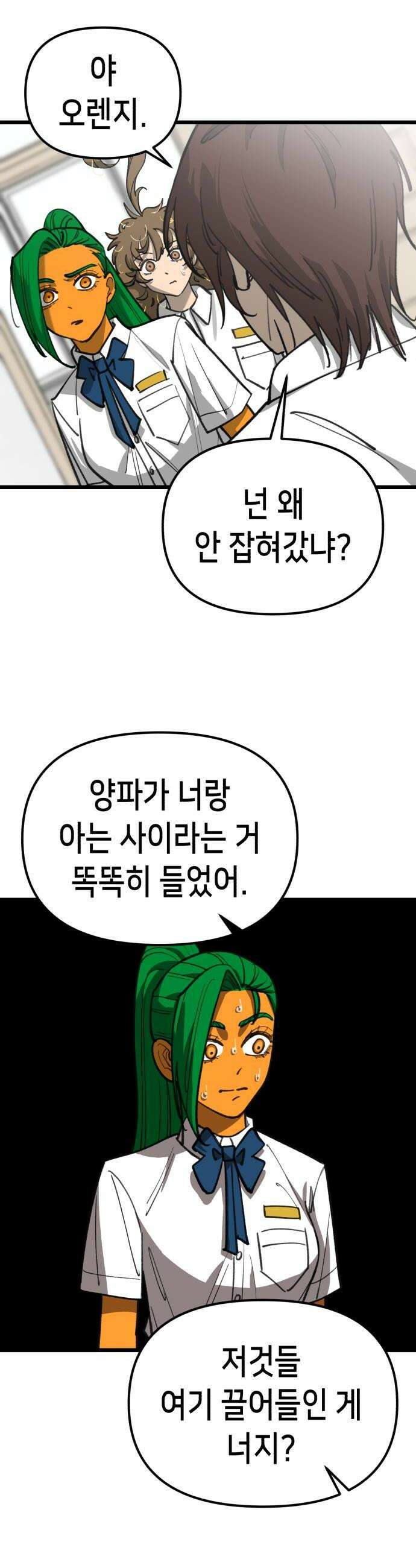 너의 완두콩을 먹고 싶어! 36화  이제 못 들어주겠다 30