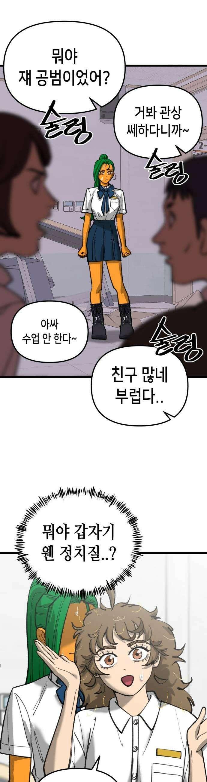 너의 완두콩을 먹고 싶어! 36화  이제 못 들어주겠다 31