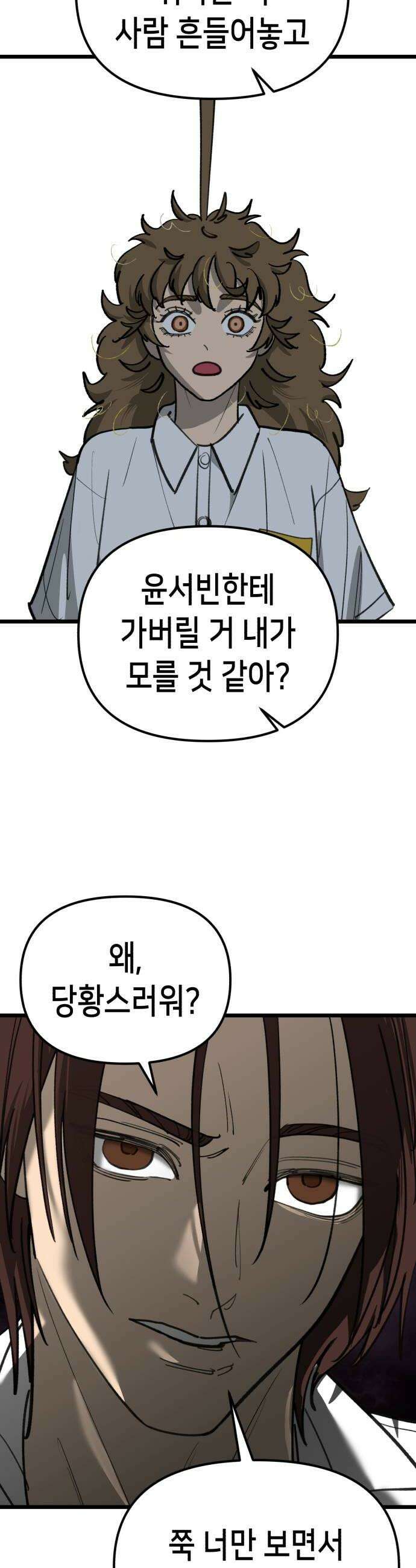 너의 완두콩을 먹고 싶어! 36화  이제 못 들어주겠다 34
