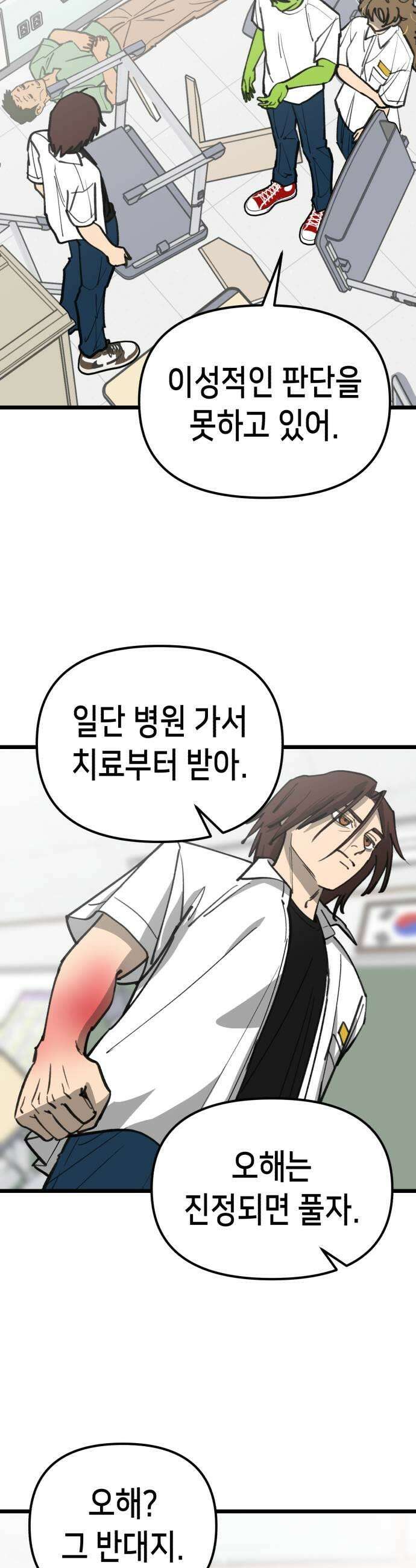 너의 완두콩을 먹고 싶어! 36화  이제 못 들어주겠다 37