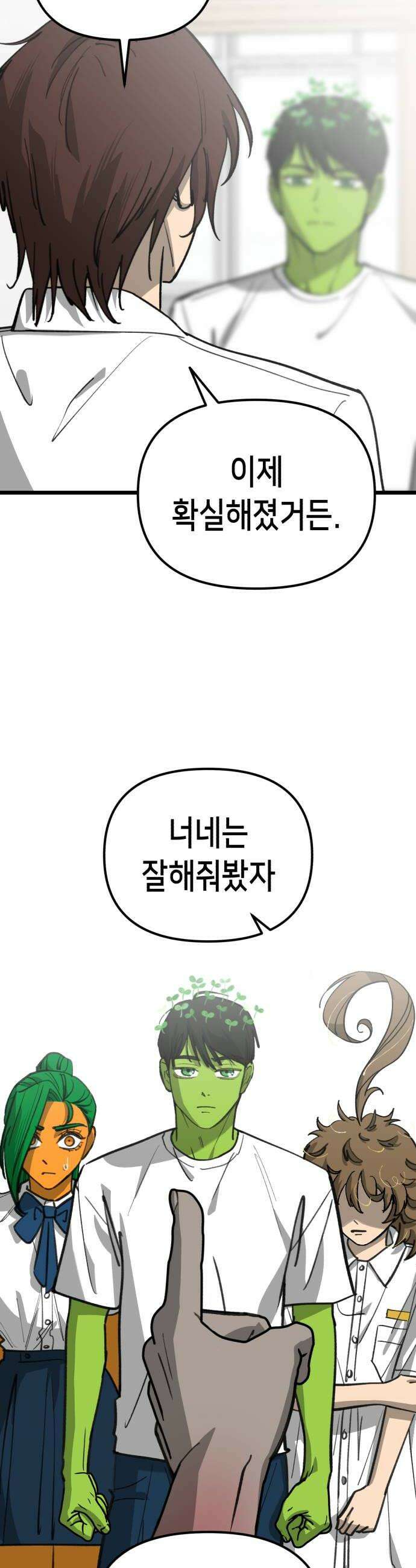 너의 완두콩을 먹고 싶어! 36화  이제 못 들어주겠다 38
