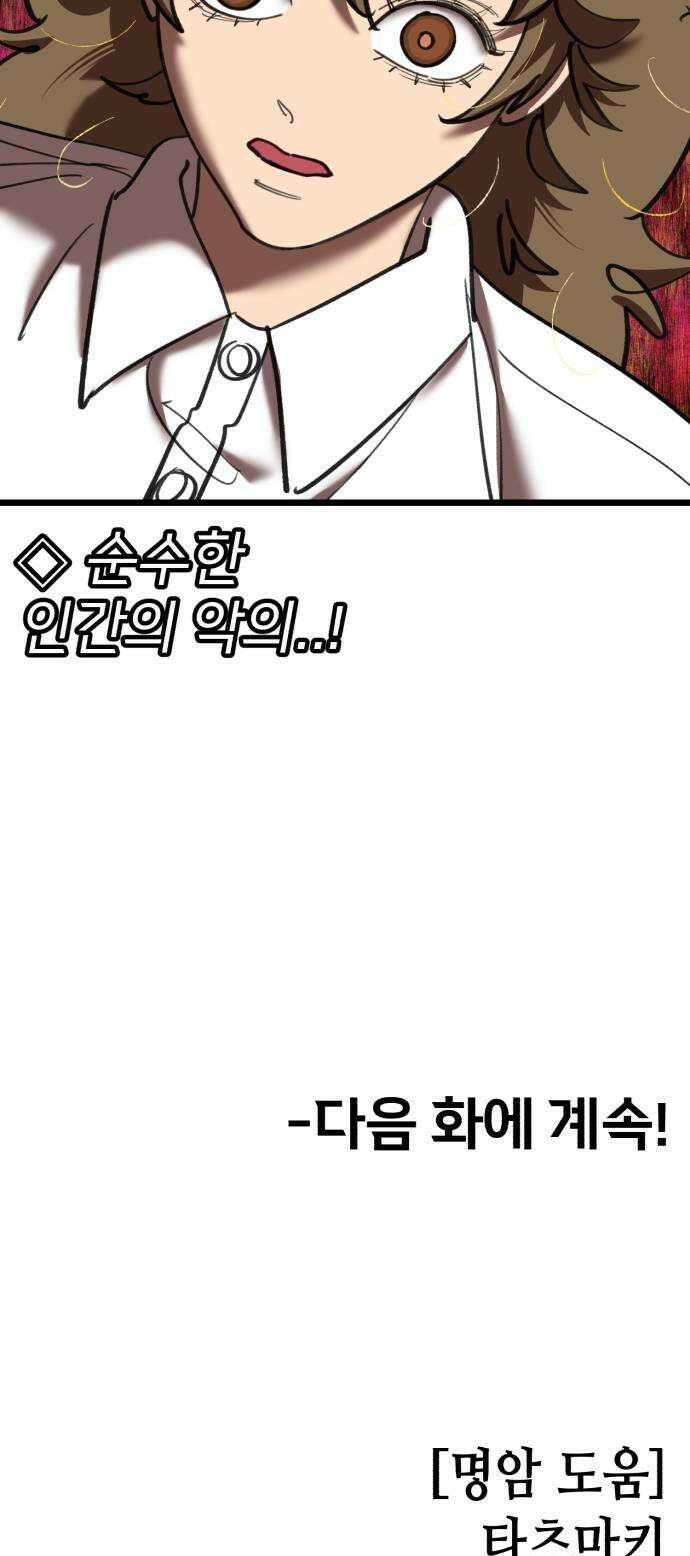 너의 완두콩을 먹고 싶어! 36화  이제 못 들어주겠다 41