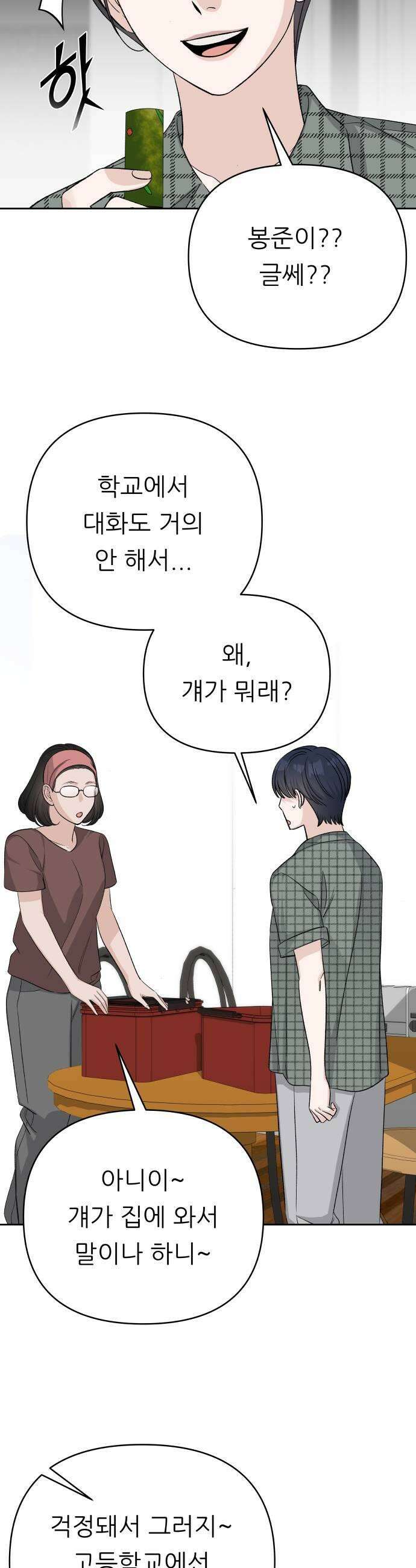 남4친 32화 17