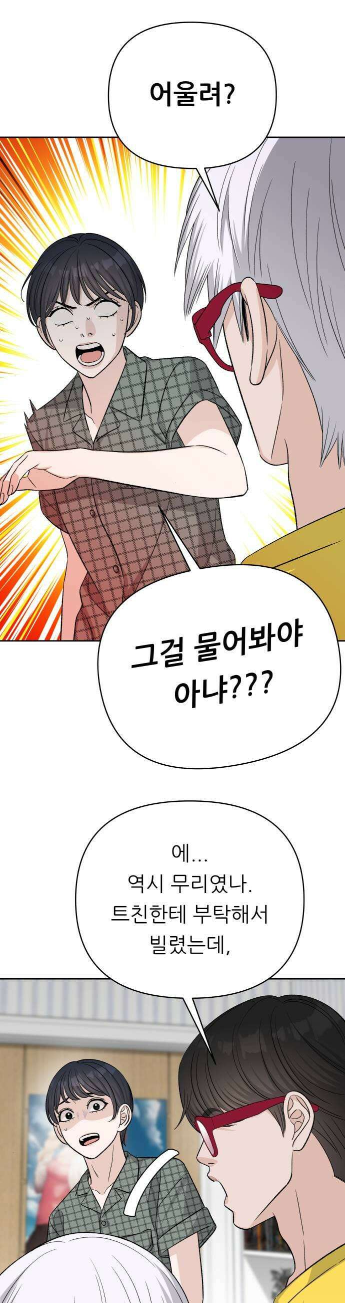 남4친 32화 21