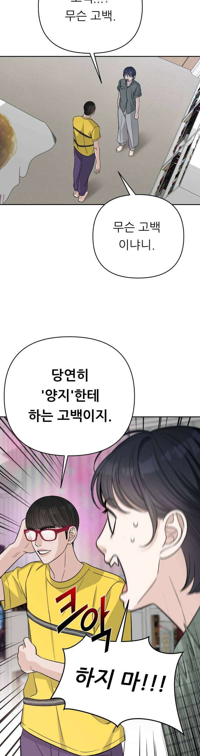 남4친 32화 23