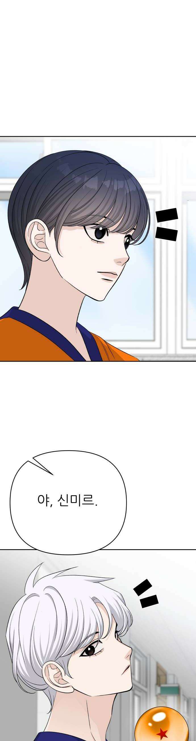 남4친 32화 26