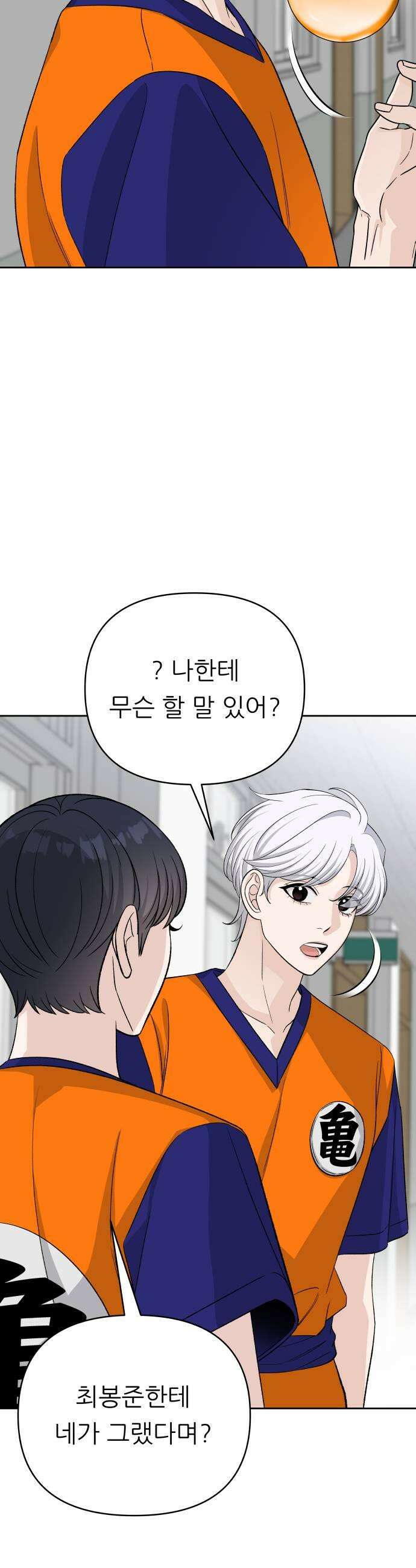 남4친 32화 27